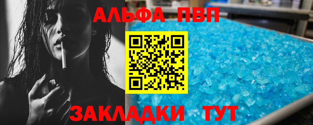 Альфа ПВП Соль Сердобск