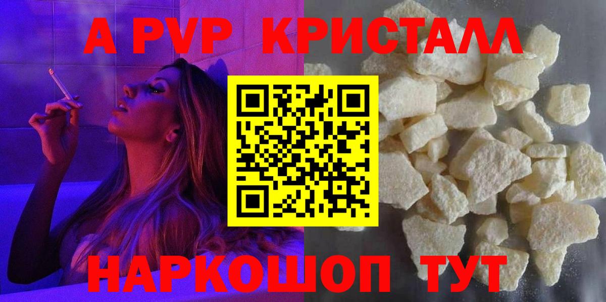 Сердобск  Alpha-PVP  Alfa_PVP СК КРИС  Вход с VPN  А ПВП Crystall  A PVP СК КРИС 
