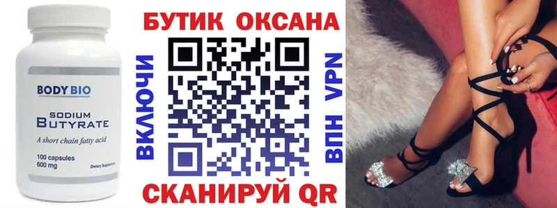 БУТИРАТ вода Сердобск