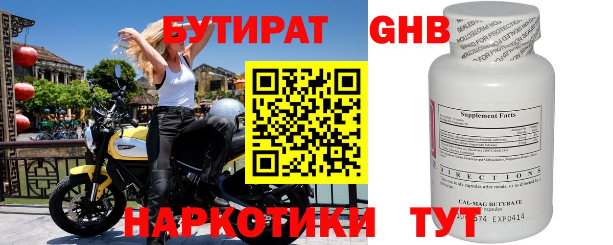 Бутират GHB Сердобск