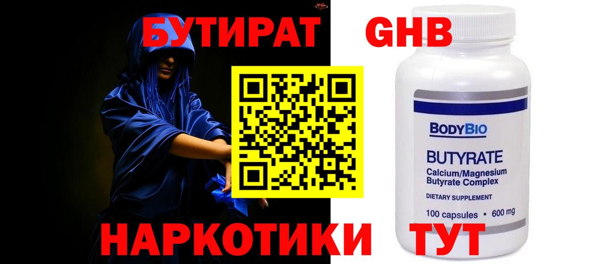 Сердобск  БУТИРАТ  Вход с VPN  БУТИРАТ BDO 33% 