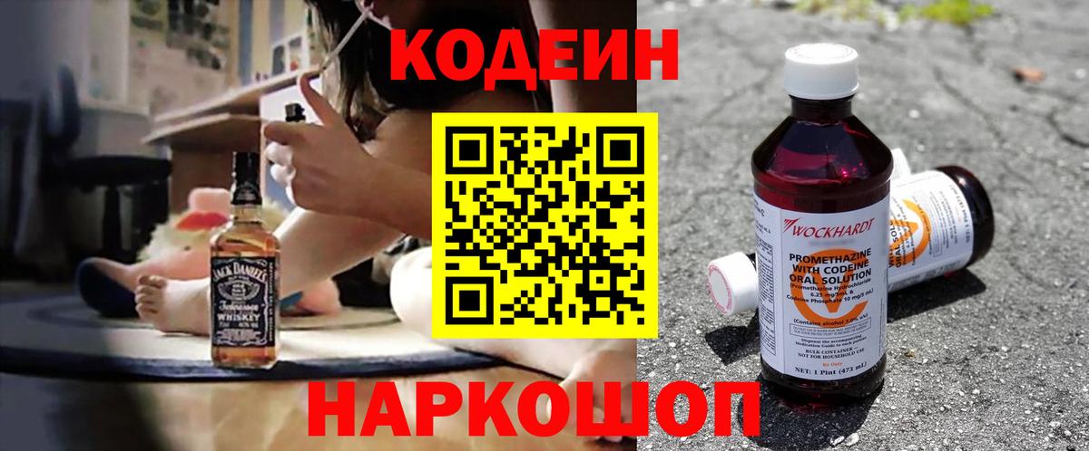 Кодеиновый сироп Lean напиток Lean (лин) Сердобск