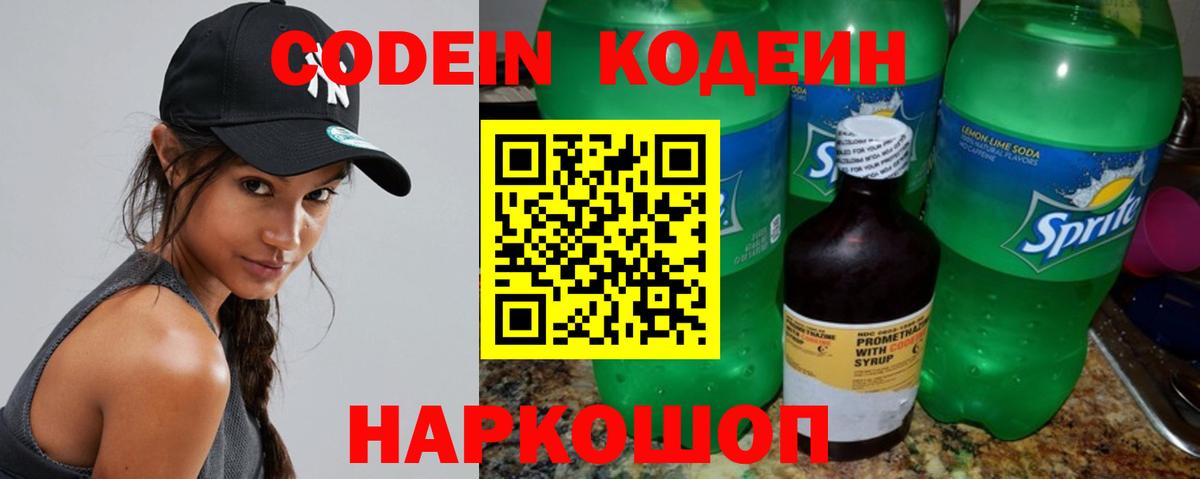 где можно купить   Кодеиновый сироп Lean Purple Drank  Вход с VPN  Сердобск  Codein Purple Drank 
