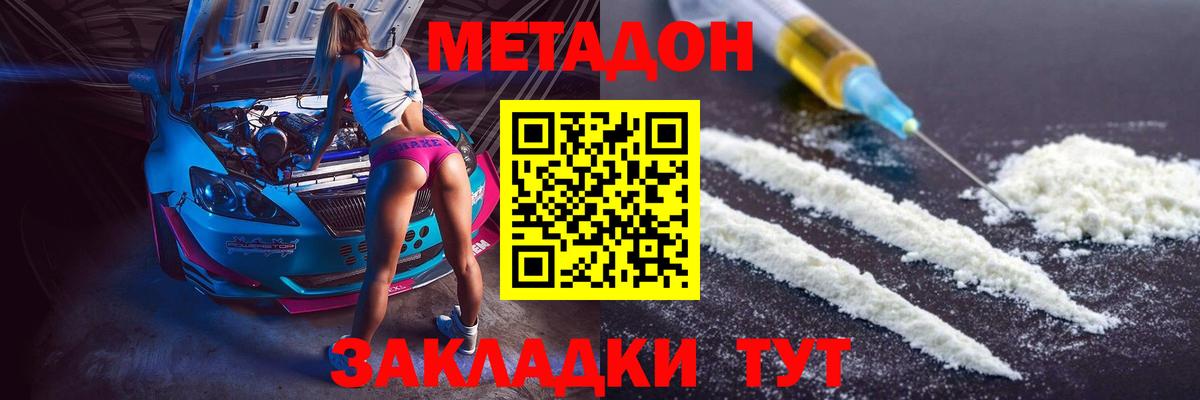 МЕТАДОН кристалл Сердобск