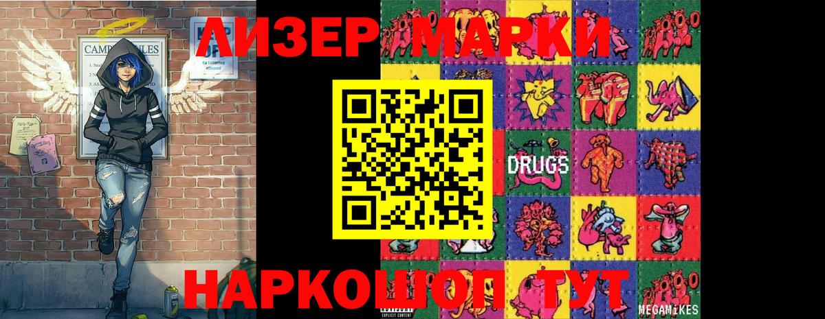 Марки 25I-NBOMe 1500мкг Сердобск